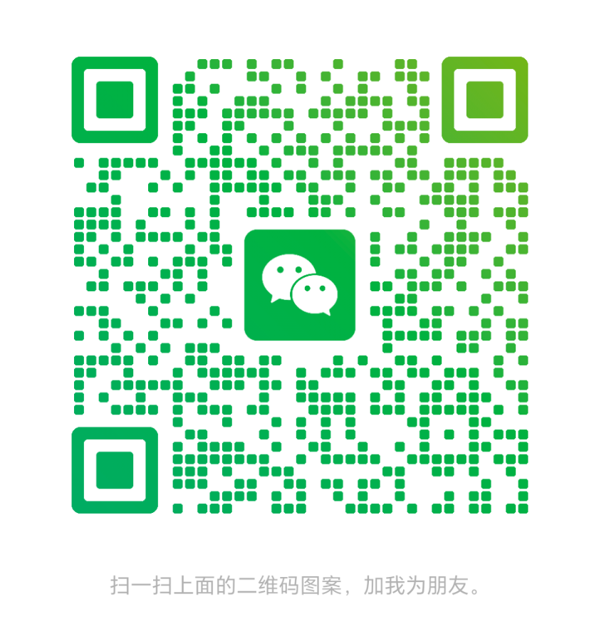 添加微信联系二维码